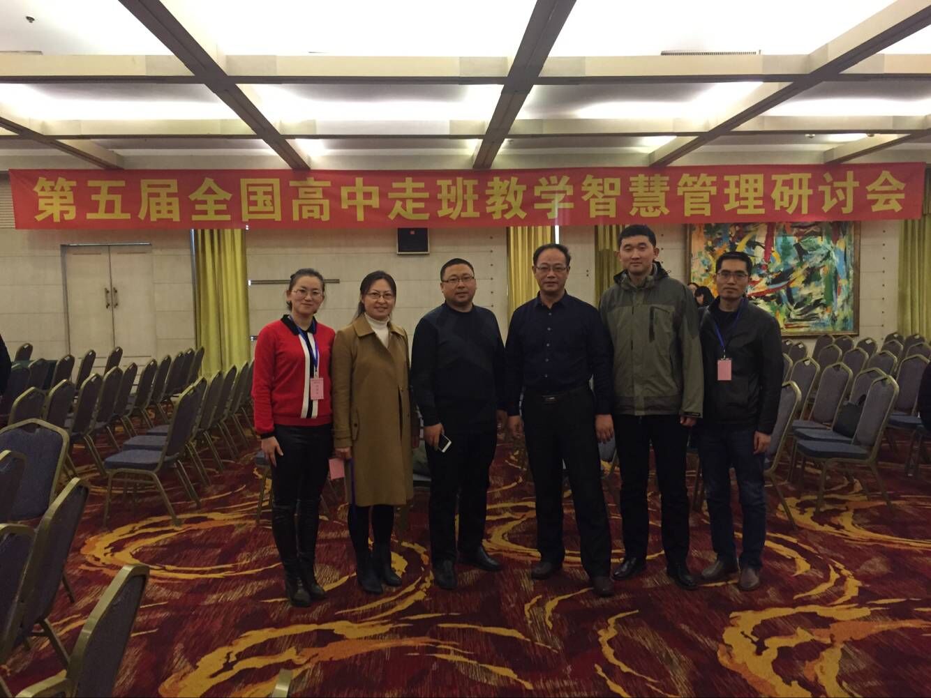我校教师参加第五届全国高中选课走班智慧管理研讨会